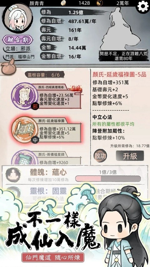 我要渡劫啦不一样修仙2游戏最新版安卓4 我要渡劫啦不一样修仙2游戏最新版安卓4