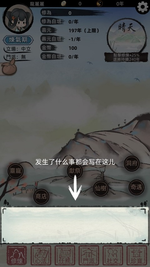 我要渡劫啦不一样修仙2游戏最新版安卓