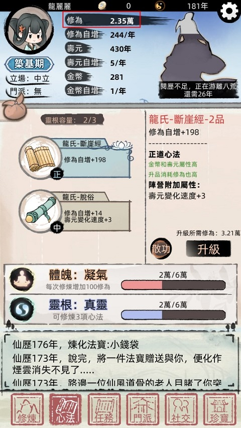 我要渡劫啦不一样修仙2游戏最新版安卓