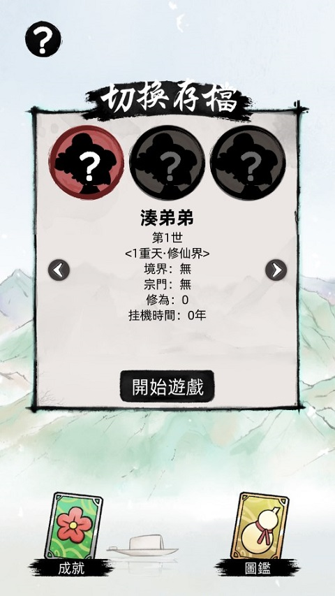我要渡劫啦不一样修仙2游戏最新版安卓