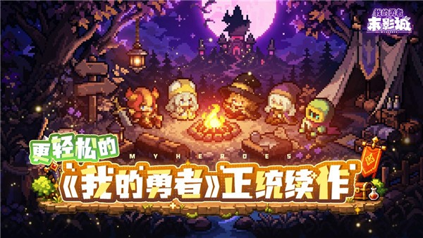 我的勇者末影城游戏官方版1 我的勇者末影城游戏官方版1