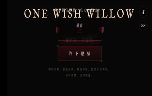 许愿柳模拟器安卓版最新4 许愿柳模拟器安卓版最新4