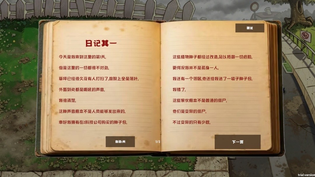 植物大战僵尸恐怖版僵尸幸存者免费版