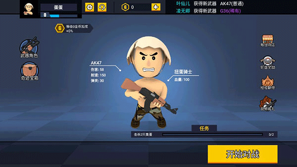 消灭臭蛋游戏安卓版