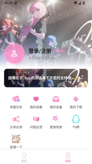 花子动漫app正版