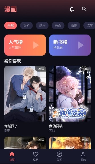 漫乐城漫画app手机版最新1 漫乐城漫画app手机版最新1