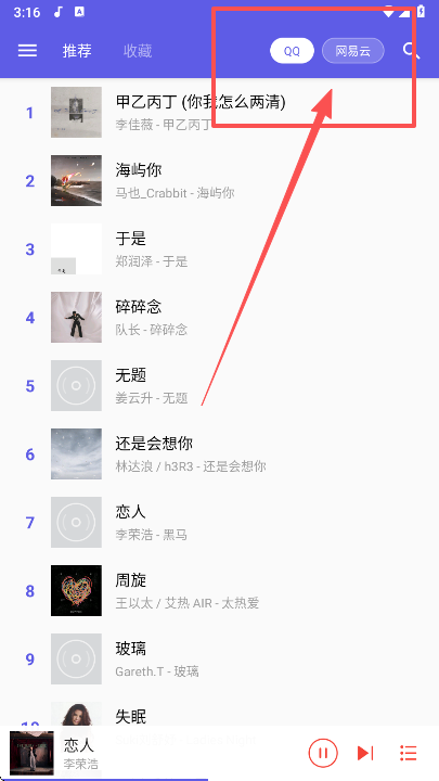 扣扣音乐app官方