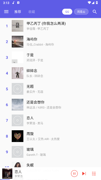 扣扣音乐app官方