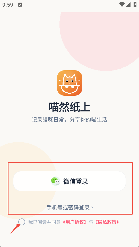 喵然纸上app手机版最新3 喵然纸上app手机版最新3