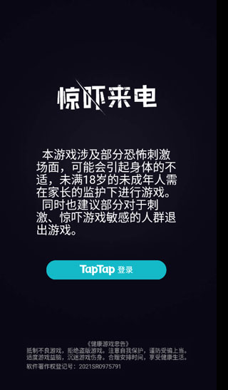 惊吓来电游戏最新版
