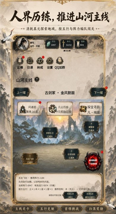 得空来修仙免费版4 得空来修仙免费版4