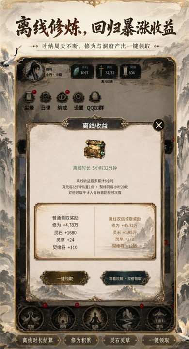得空来修仙免费版3 得空来修仙免费版3