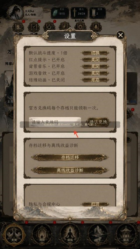 得空来修仙免费版