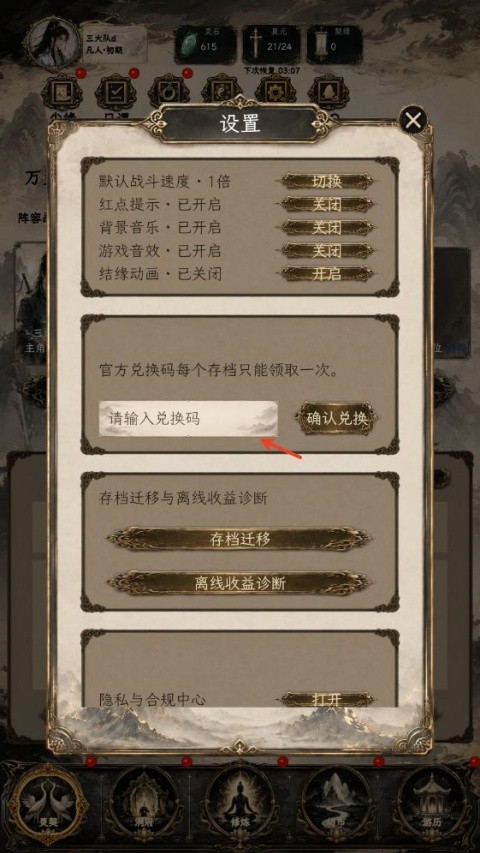 得空来修仙免费版