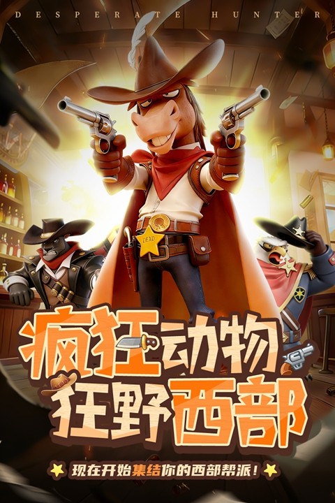 绝境猎人官方正版5 绝境猎人官方正版5
