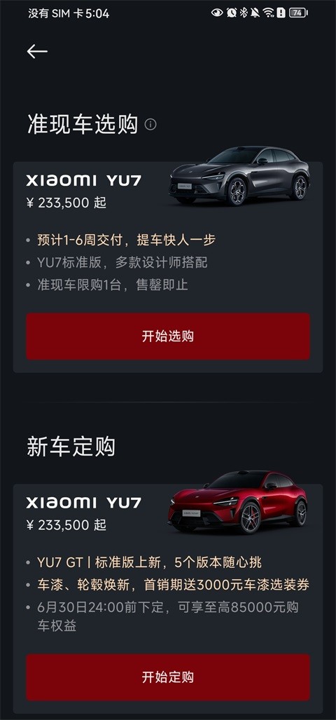小米汽车app安卓版免费