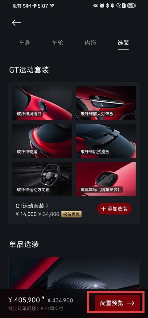 小米汽车app安卓版免费