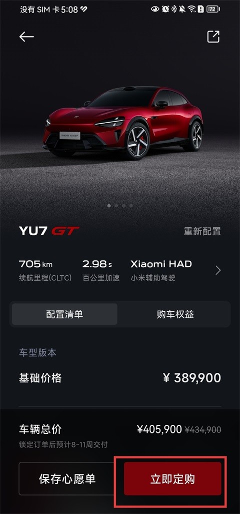 小米汽车app安卓版免费