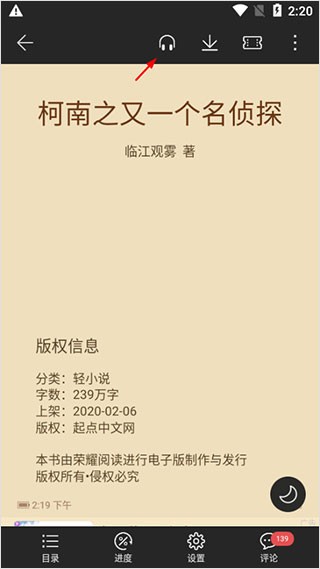 荣耀阅读官方正版最新