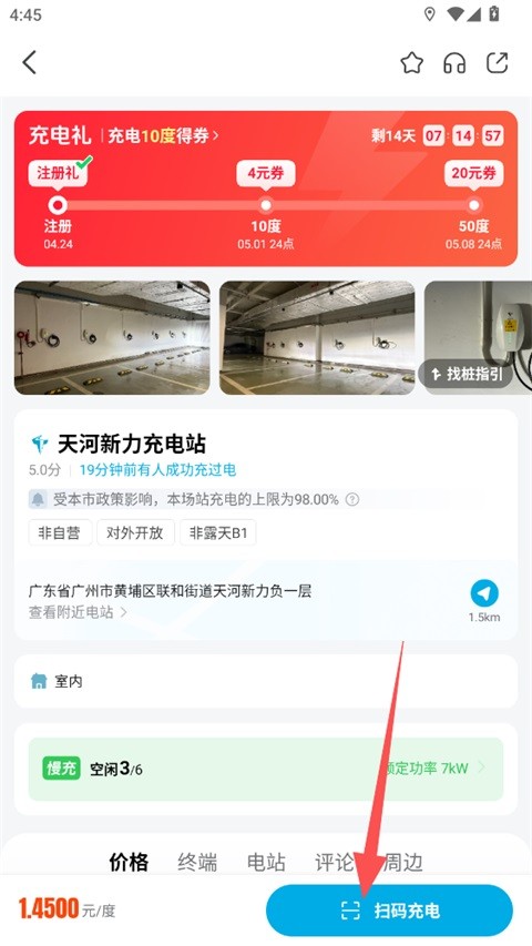 特来电手机版免费