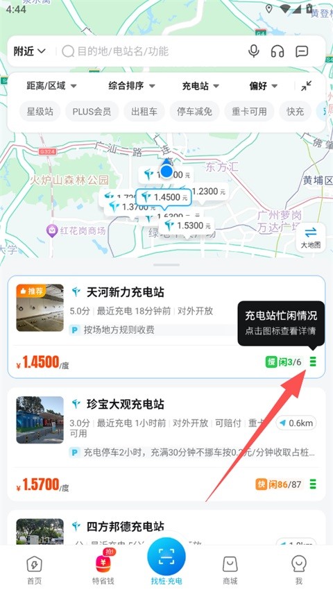 特来电手机版免费