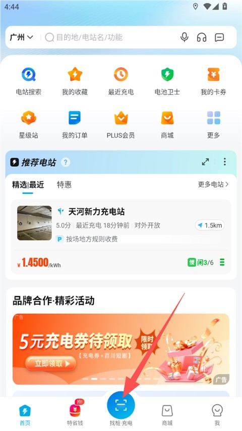 特来电手机版免费