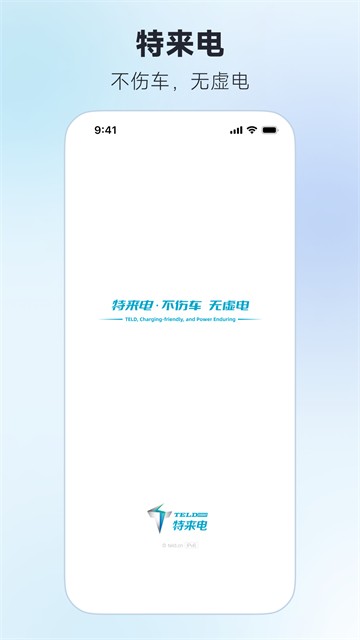 特来电手机版免费1 特来电手机版免费1
