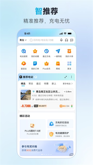 特来电手机版免费3 特来电手机版免费3