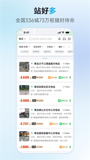 特来电手机版免费4 特来电手机版免费4
