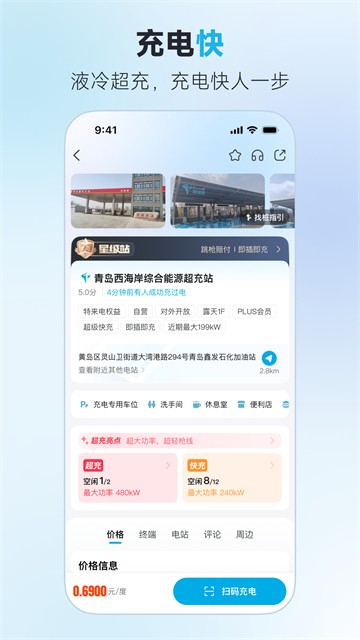 特来电手机版免费2 特来电手机版免费2