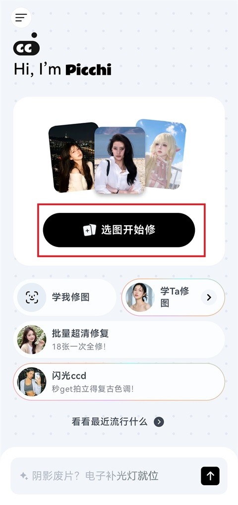 Picchi软件免费版1 Picchi软件免费版1