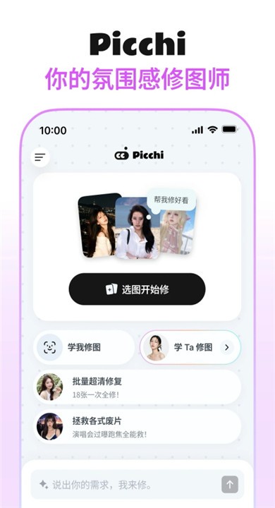 Picchi软件免费版3 Picchi软件免费版3