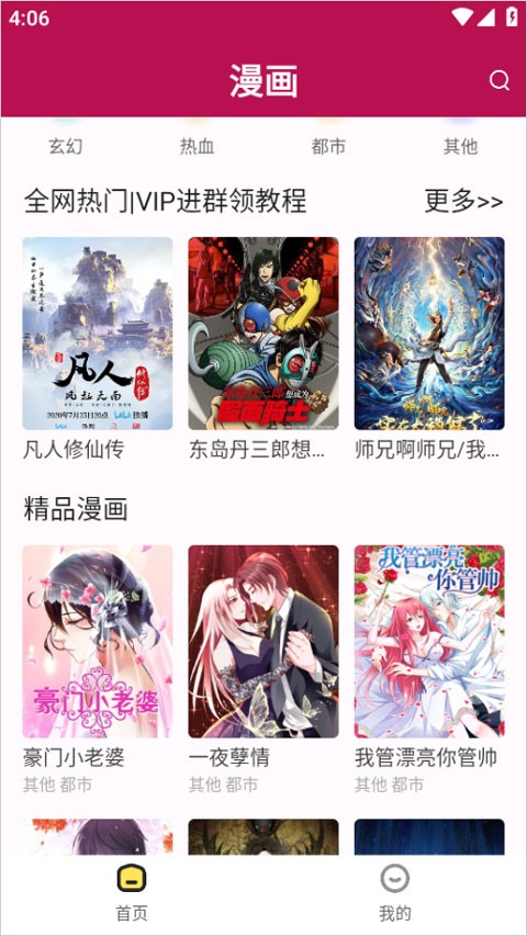 漫画360手机版最新安卓