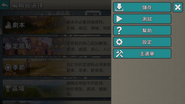 劫后公司场景编辑器手机版安卓