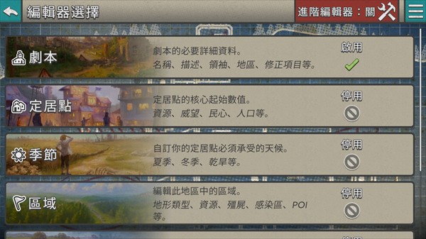 劫后公司场景编辑器手机版安卓