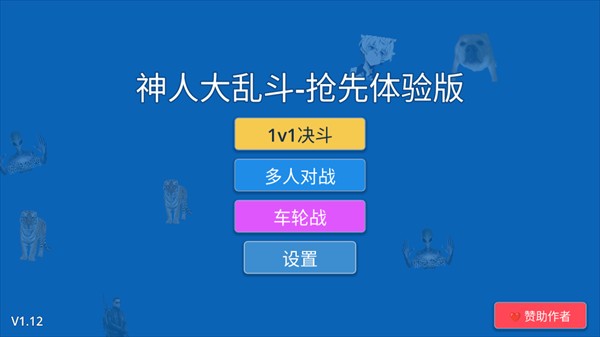 神人大乱斗官方正版