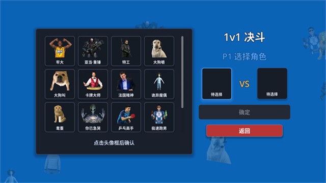 神人大乱斗官方正版1 神人大乱斗官方正版1
