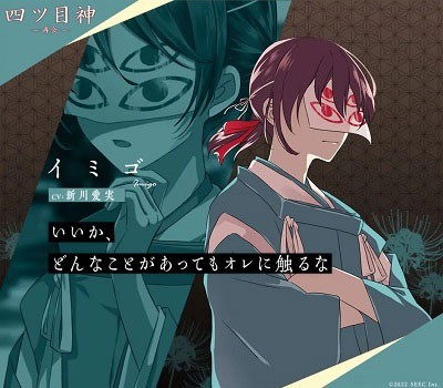 四目之神再会中文版