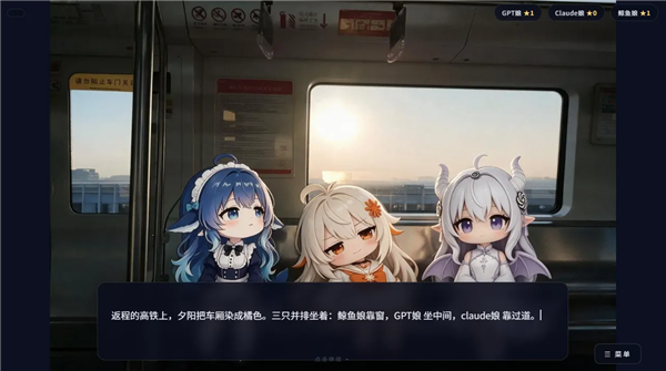完蛋我被AI娘包围了游戏免费版3 完蛋我被AI娘包围了游戏免费版3