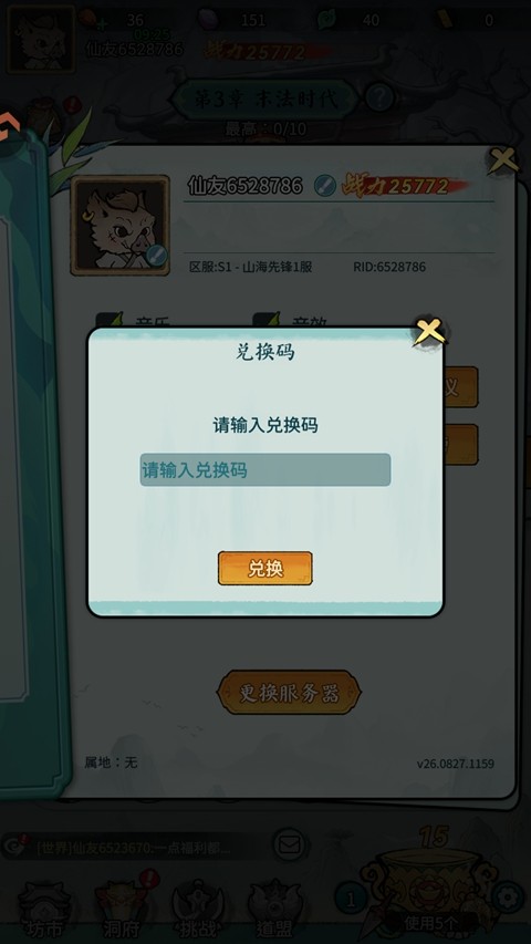山海大冒险官方正版