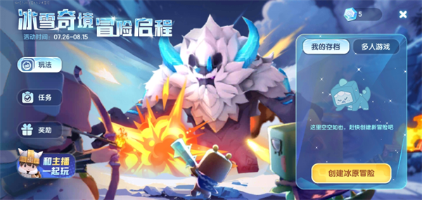 迷你世界冰原版本全皮肤坐骑免费