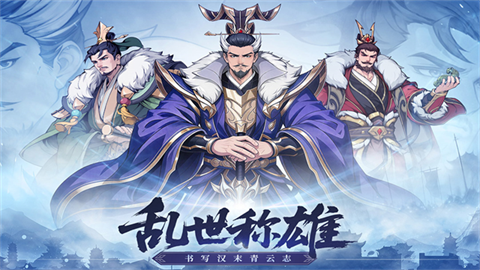 汉末青云志官方正版4 汉末青云志官方正版4