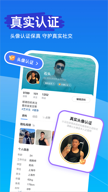 Clue交友app最新版2 Clue交友app最新版2