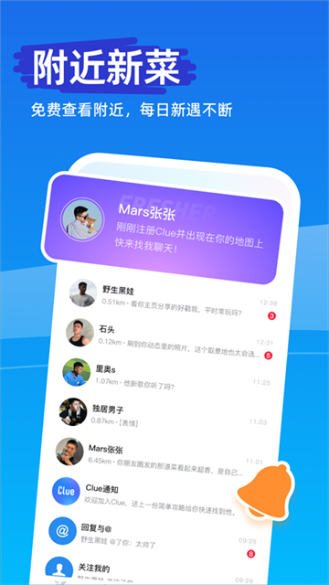 Clue交友app最新版5 Clue交友app最新版5