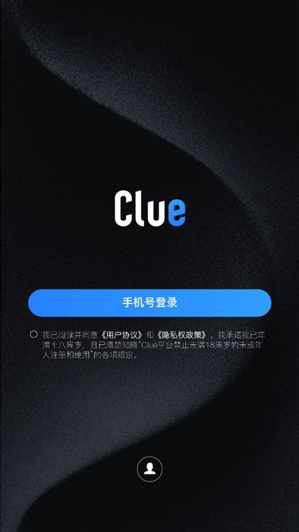 Clue交友app最新版