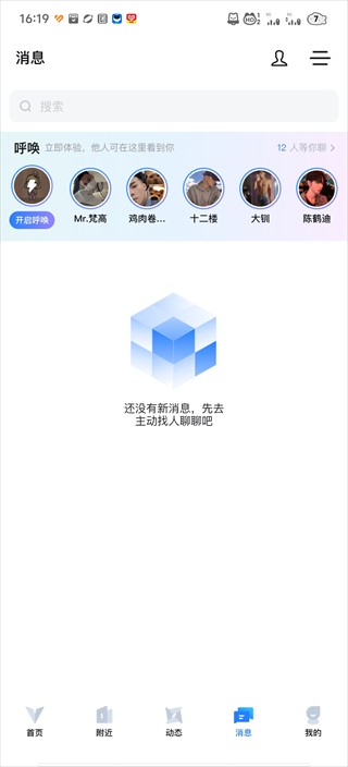 Clue交友app最新版