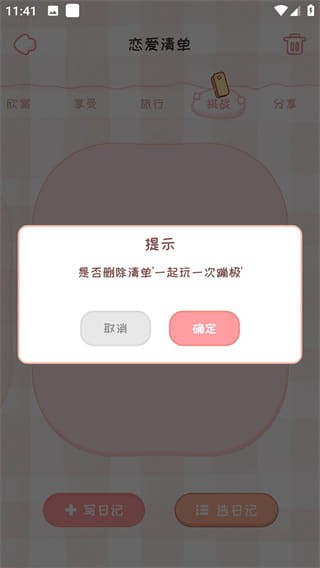 恋爱日记官方正版