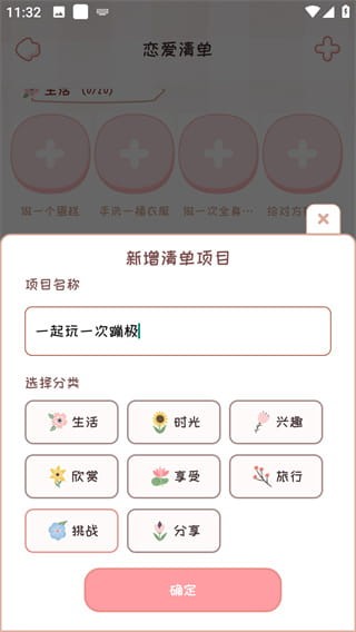 恋爱日记官方正版