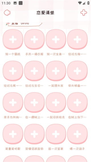 恋爱日记官方正版
