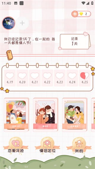 恋爱日记官方正版